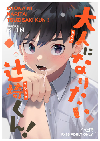 Otona ni Naritai Tsujisaki-kun! | Tsujisaki-kun wants to become an adult cover