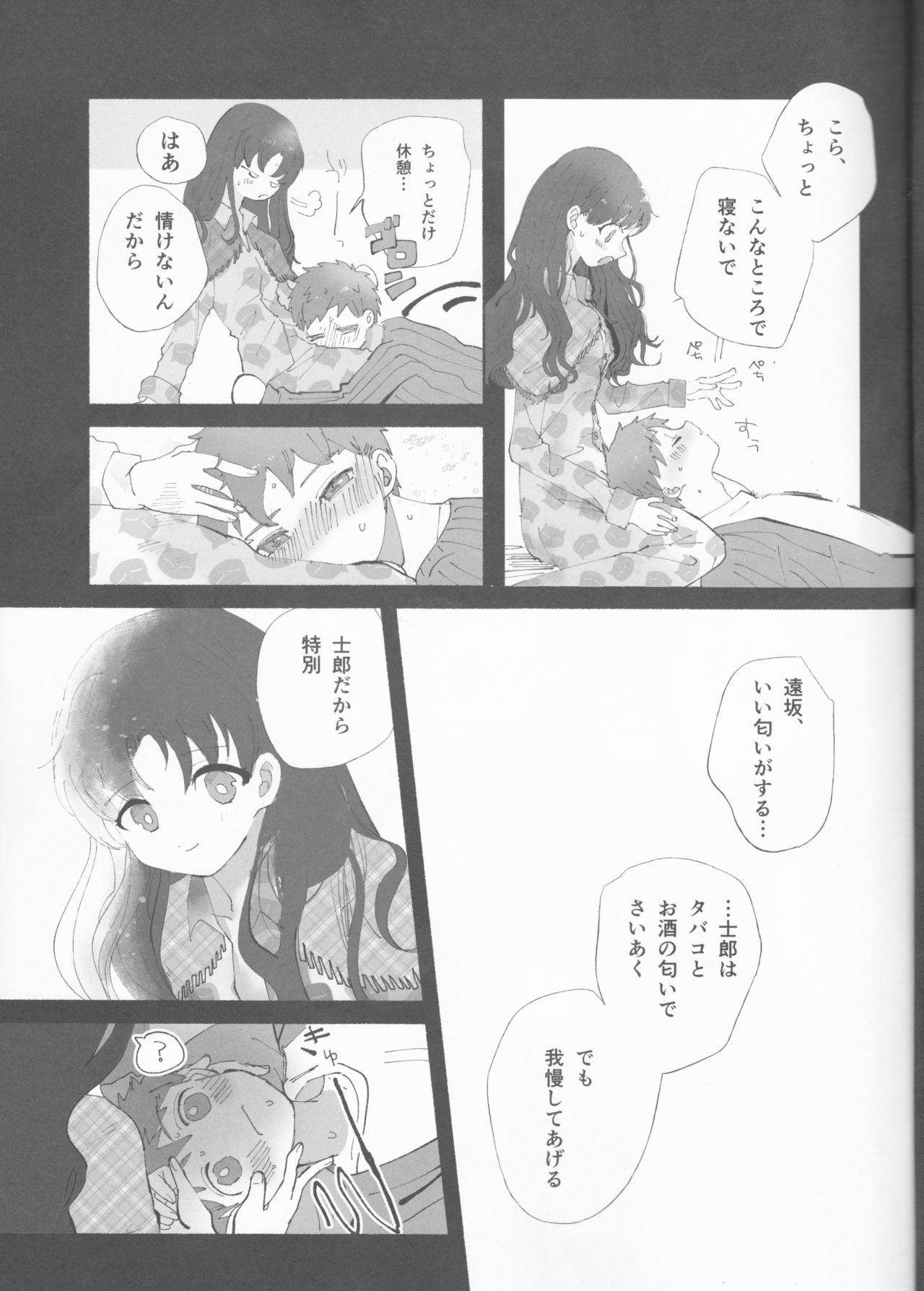 TRAUMEREI page 6 full