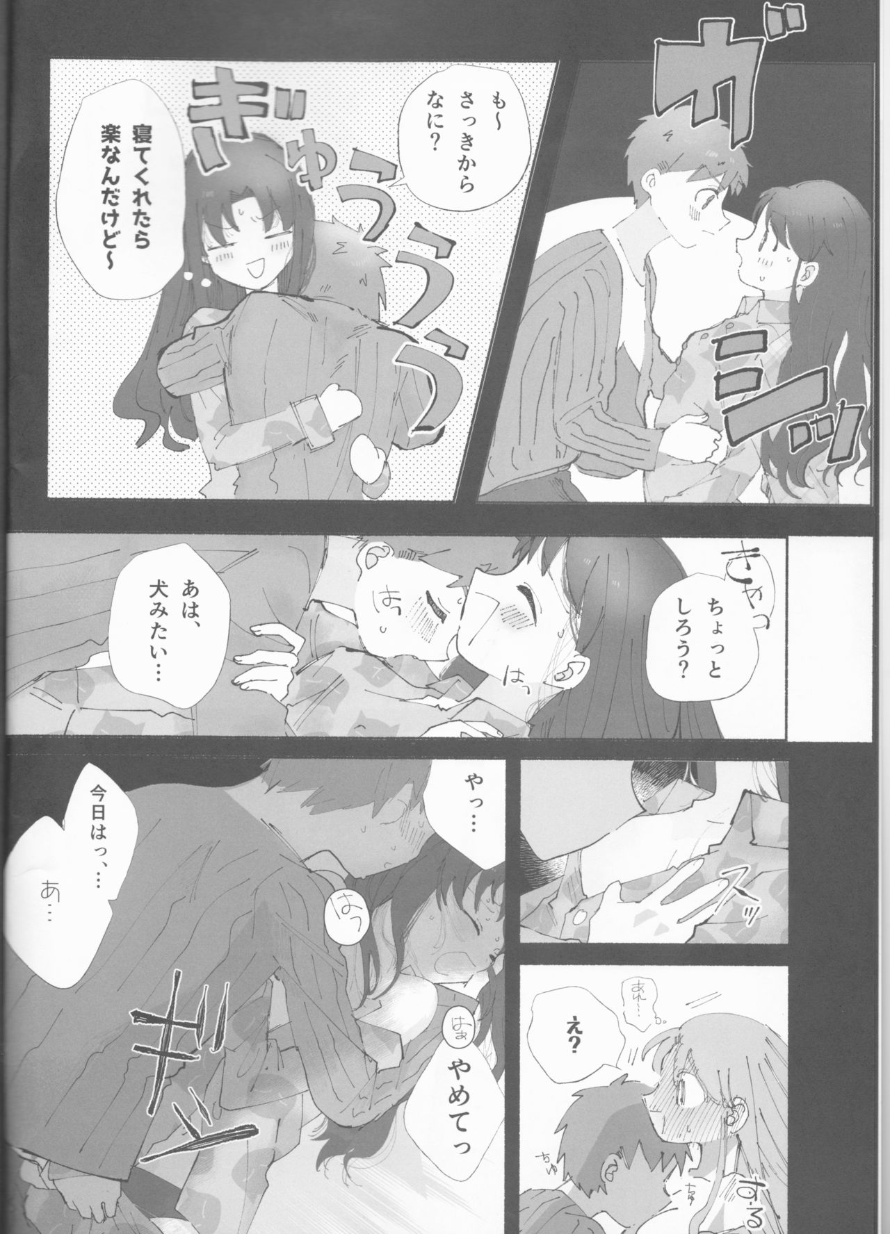 TRAUMEREI page 7 full