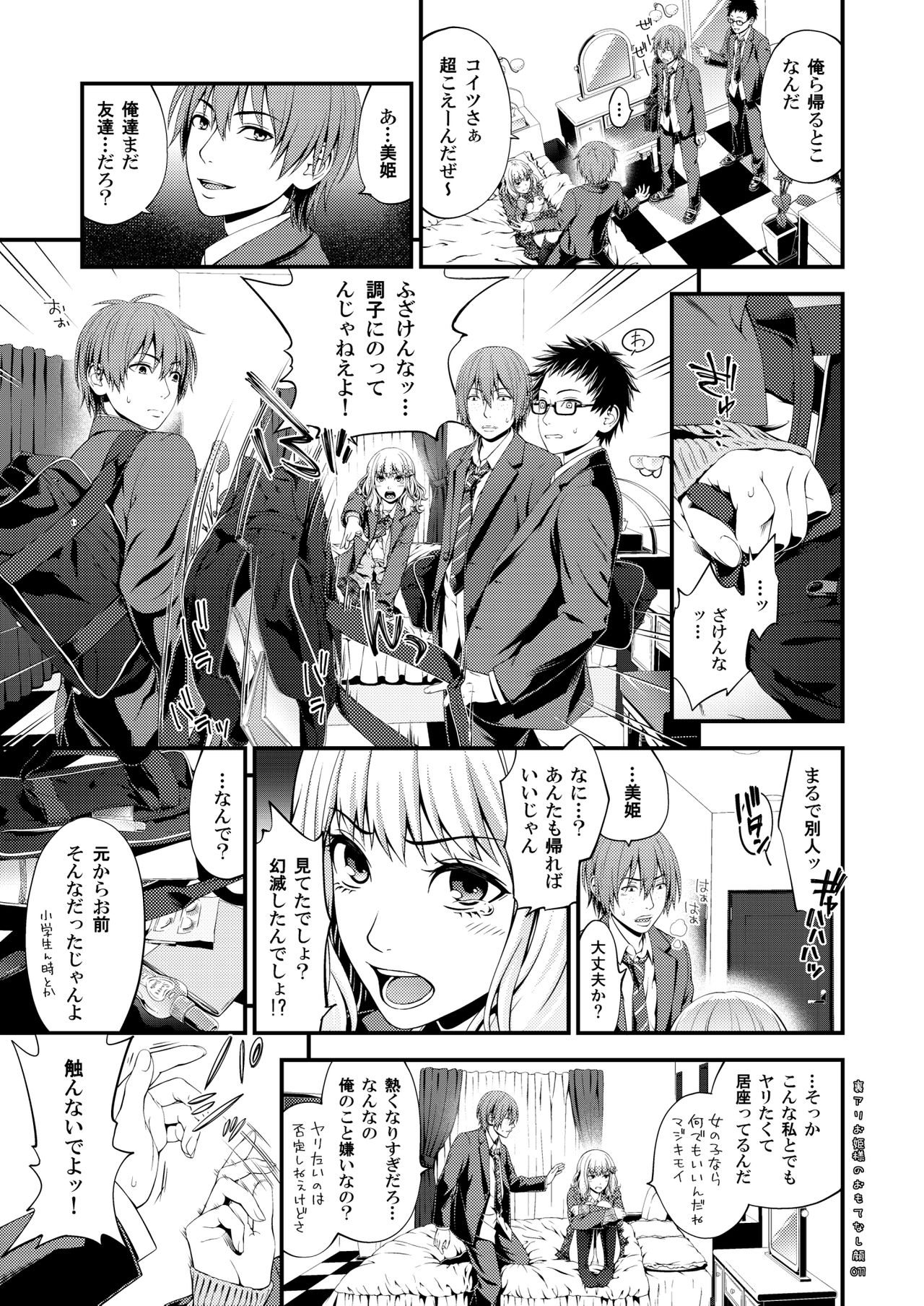 裏アリお姫様のおもてなし顔 page 10 full