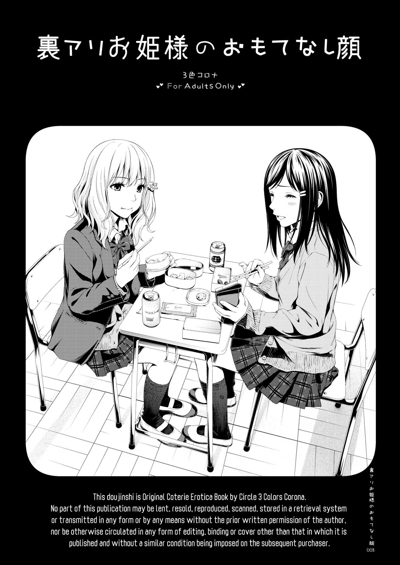 裏アリお姫様のおもてなし顔 page 2 full