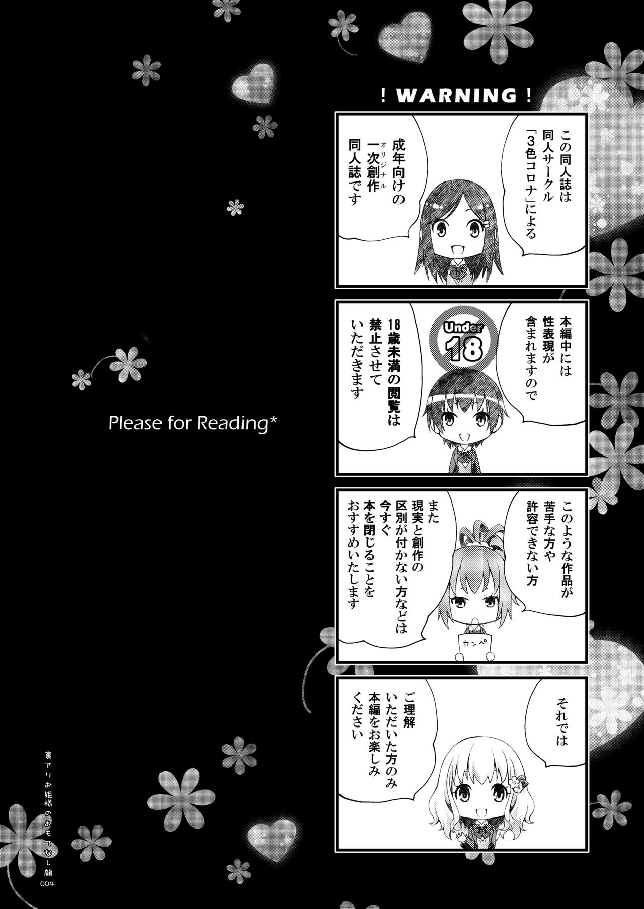 裏アリお姫様のおもてなし顔 page 3 full