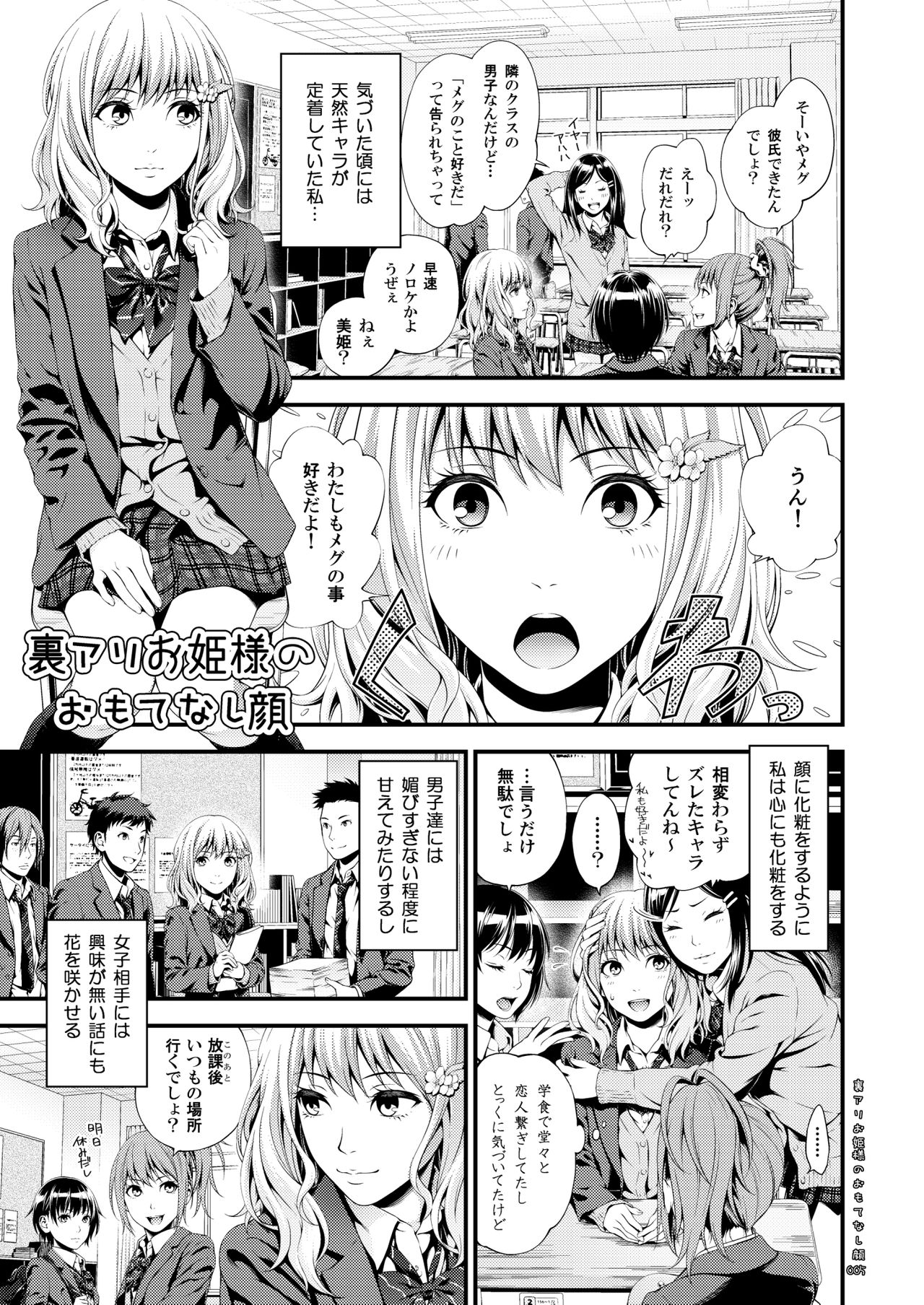 裏アリお姫様のおもてなし顔 page 4 full
