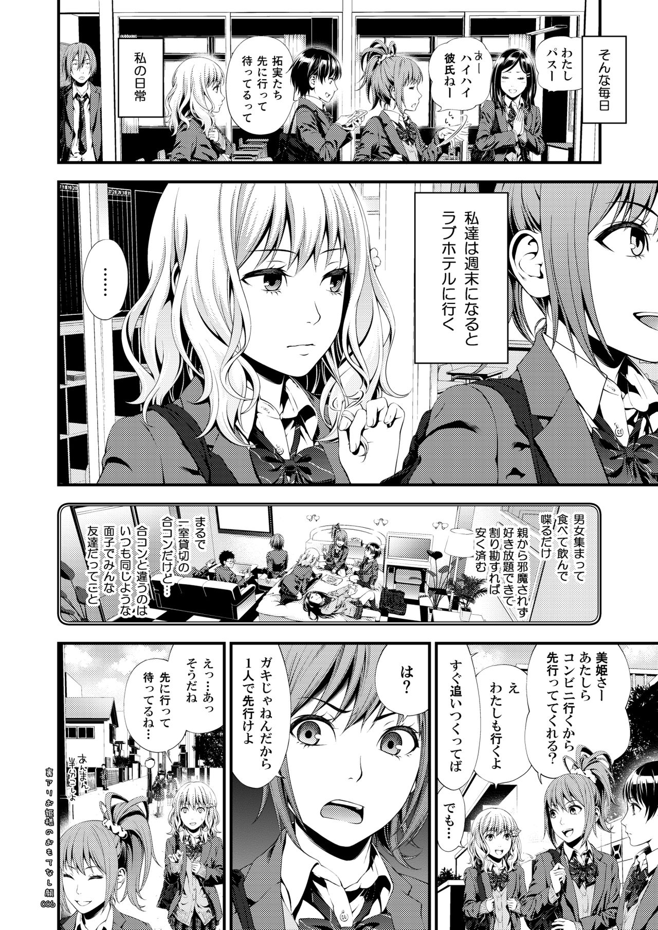 裏アリお姫様のおもてなし顔 page 5 full