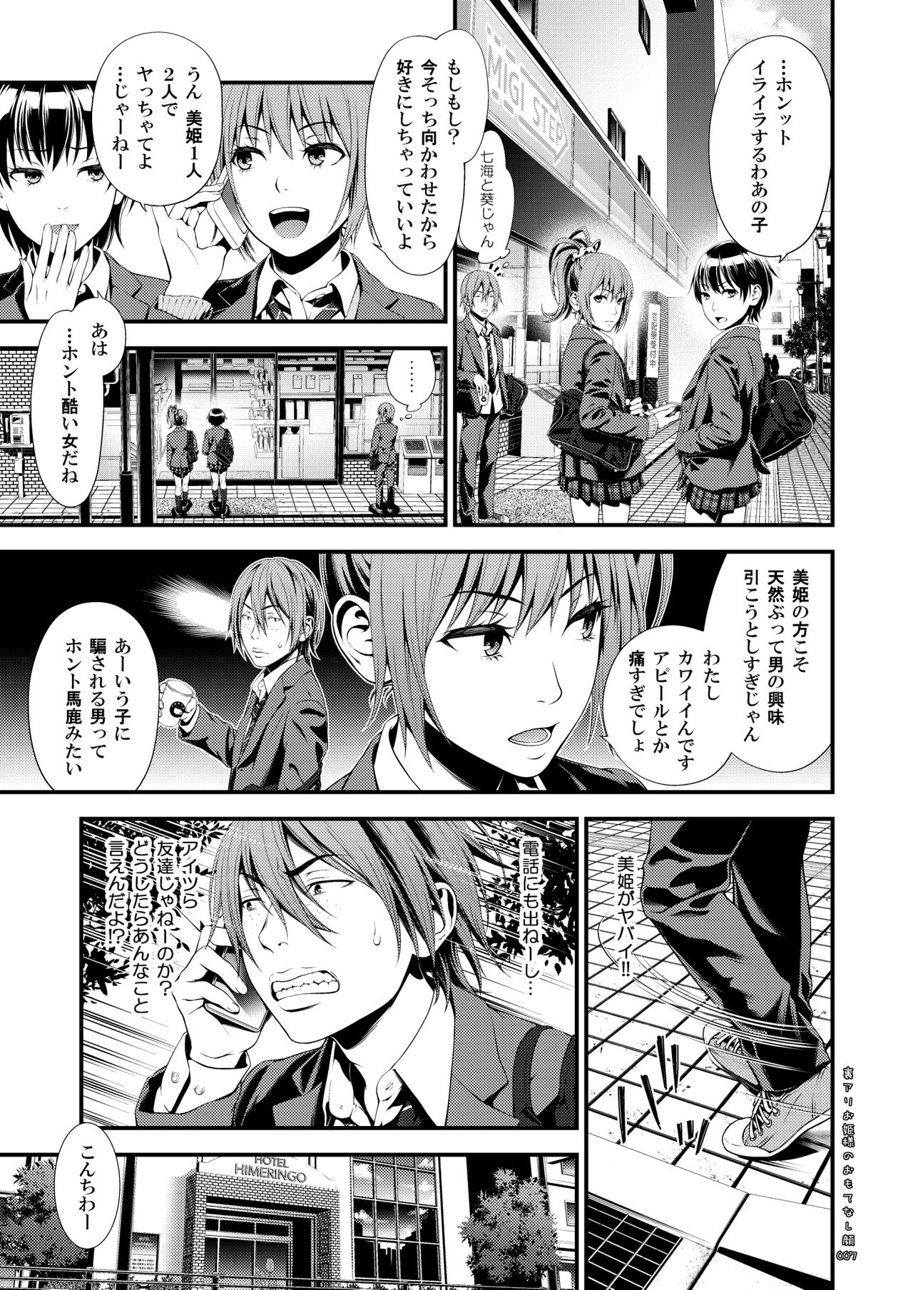 裏アリお姫様のおもてなし顔 page 6 full