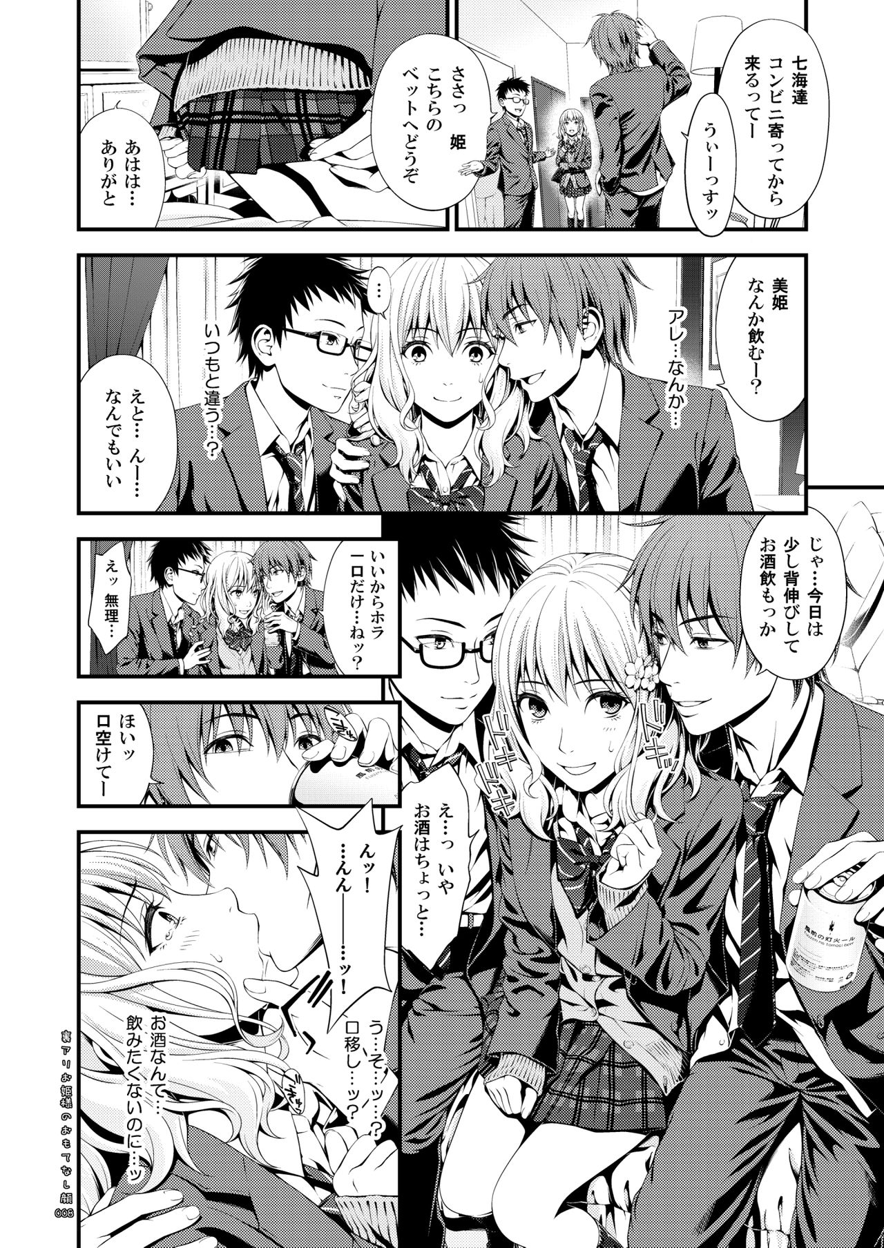 裏アリお姫様のおもてなし顔 page 7 full