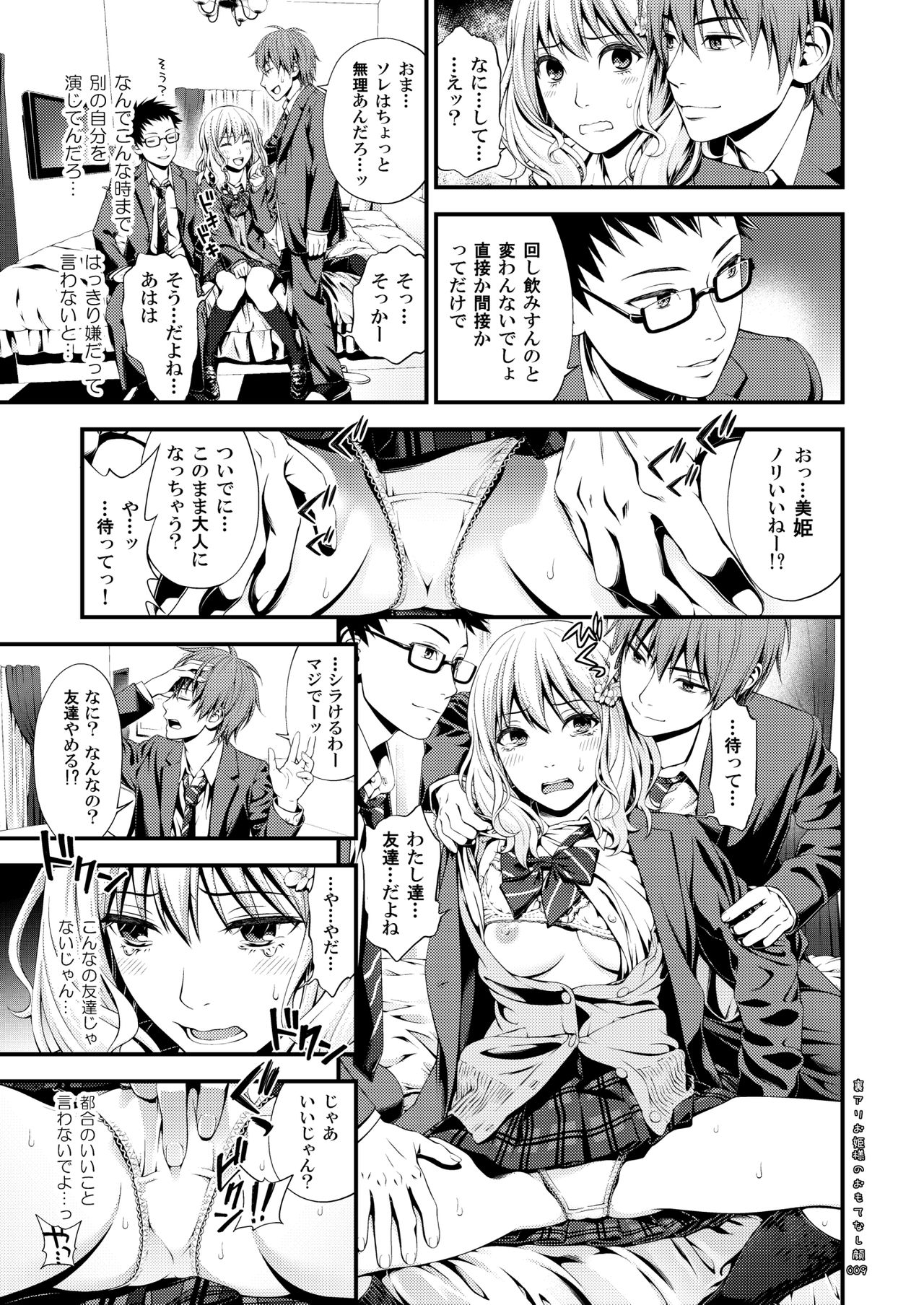 裏アリお姫様のおもてなし顔 page 8 full