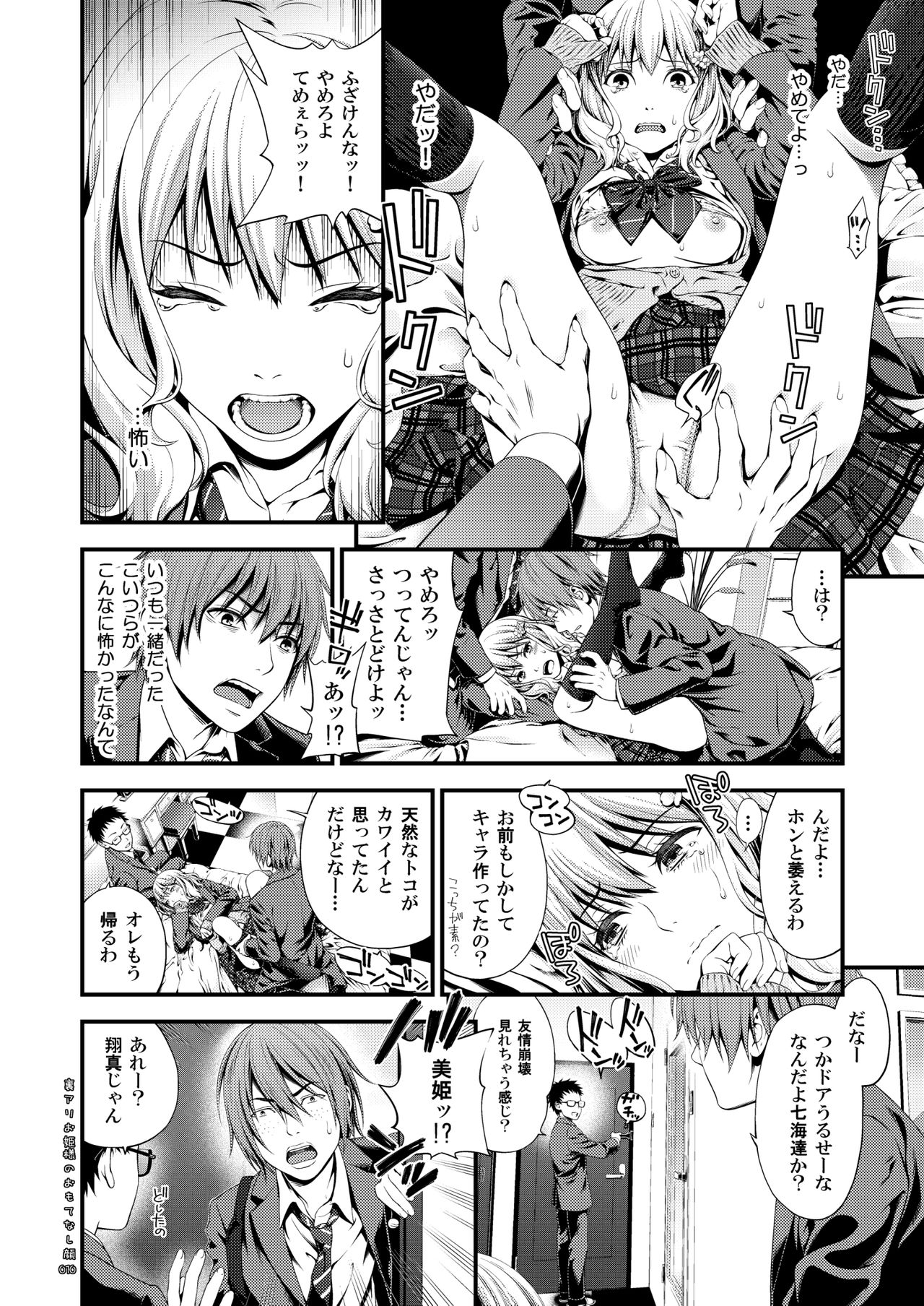 裏アリお姫様のおもてなし顔 page 9 full