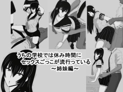 Uchi no Gakkou de wa Yasumi Jikan ni Sex Gokko ga Hayatte Iru