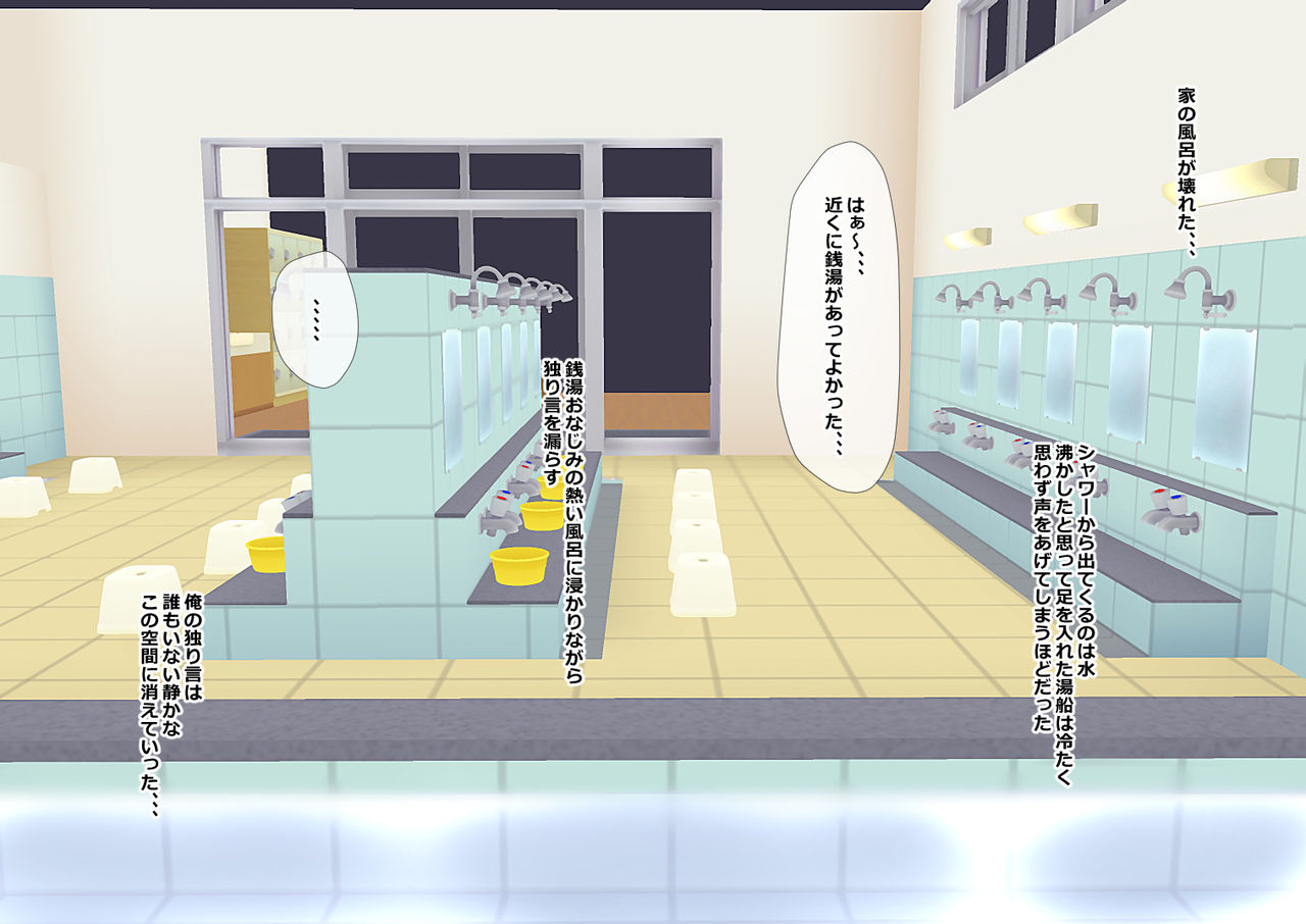 Sentou Monogatari ～『Akari』to『Hikari』～ page 2 full
