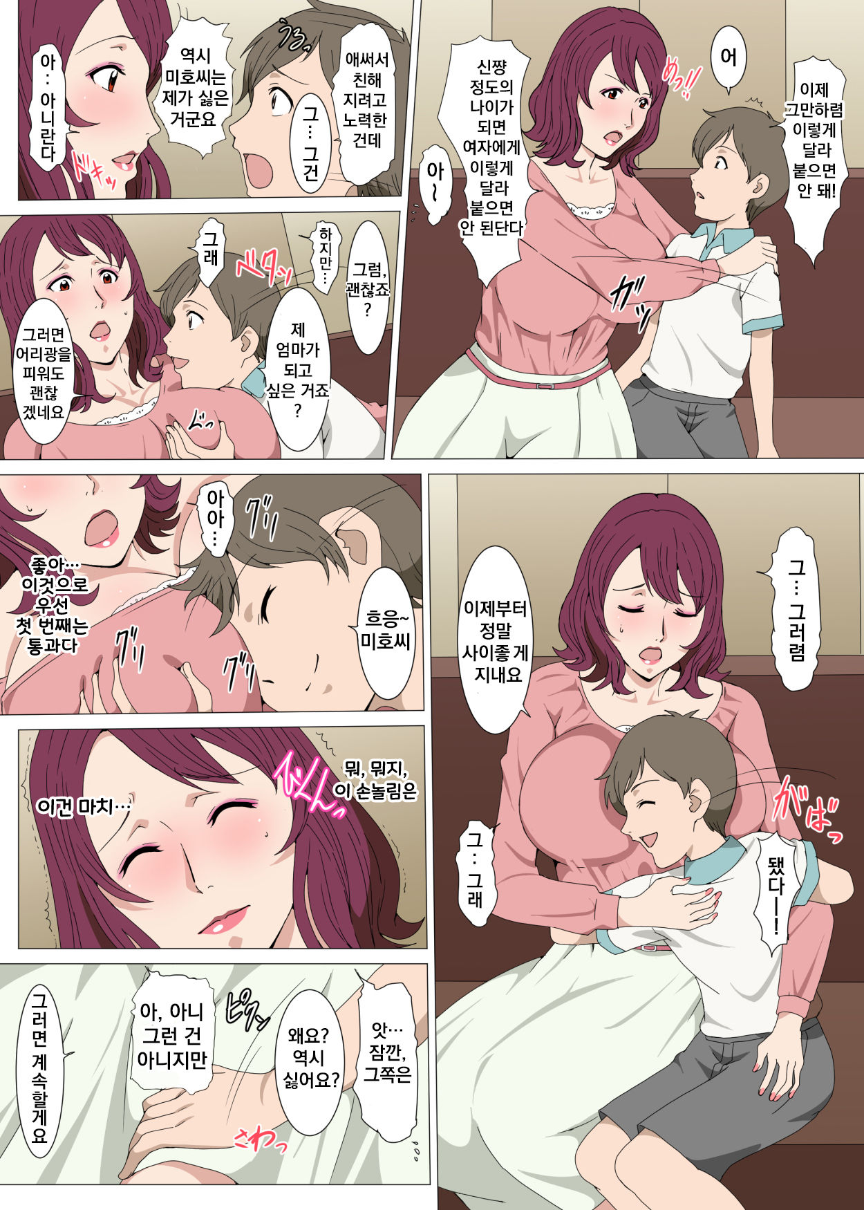 Tensei shite Tonari no Yasashii Oku-san to Ippai H shita Hanashi page 6 full