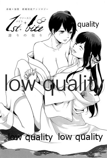 Akagi x Kaga Shinkon Shoya Anthology - 1st bite ~Hokori no Chigiri~ page 3 full