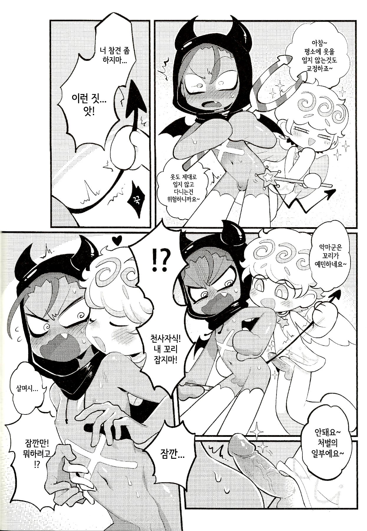 Yī qǐlái zuò tángshuāng bǐnggān ba | 설탕시럽쿠키를 만들어보자 page 10 full