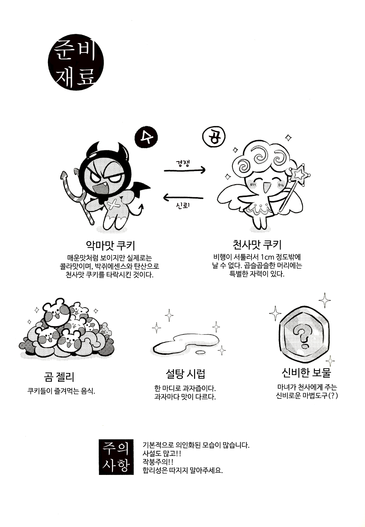 Yī qǐlái zuò tángshuāng bǐnggān ba | 설탕시럽쿠키를 만들어보자 page 3 full