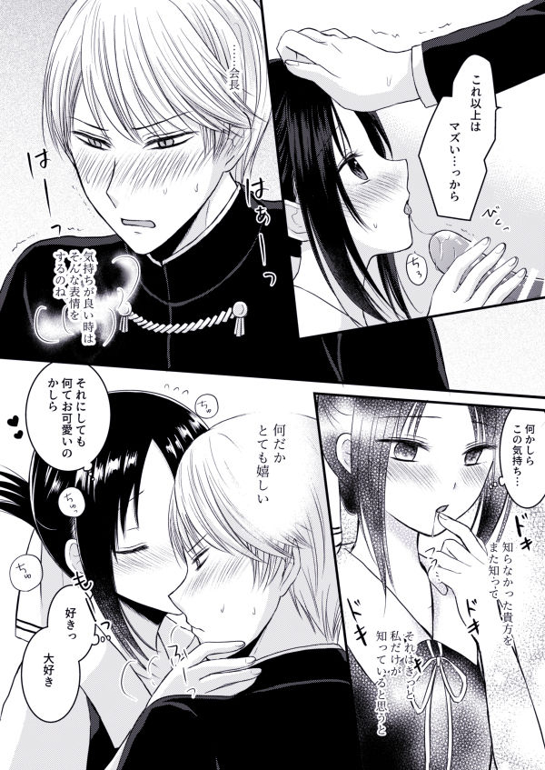 ※ R 18 shiro kagu matome ② page 10 full