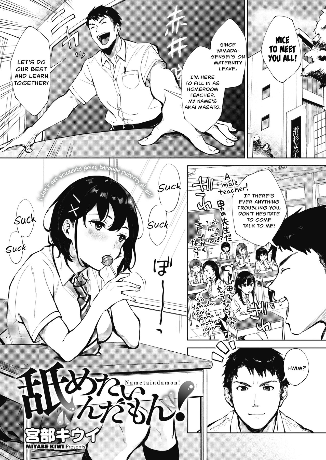 Nametaindamon! | I wanna lick it! page 1 full