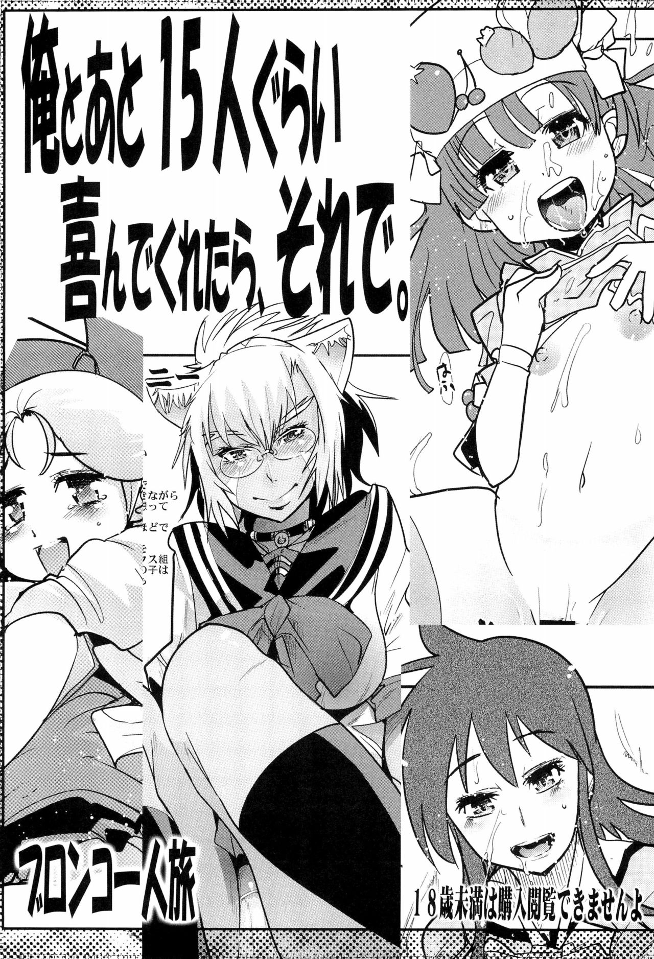 Ore to Ato 15-nin gurai Yorokonde kuretara, Sore de. page 1 full