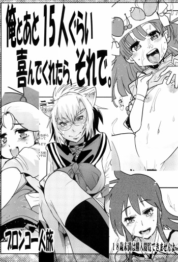 Ore to Ato 15-nin gurai Yorokonde kuretara, Sore de. cover