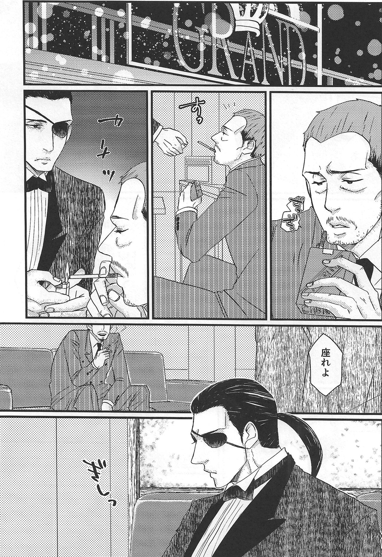 Massugu ni Yugamu page 5 full