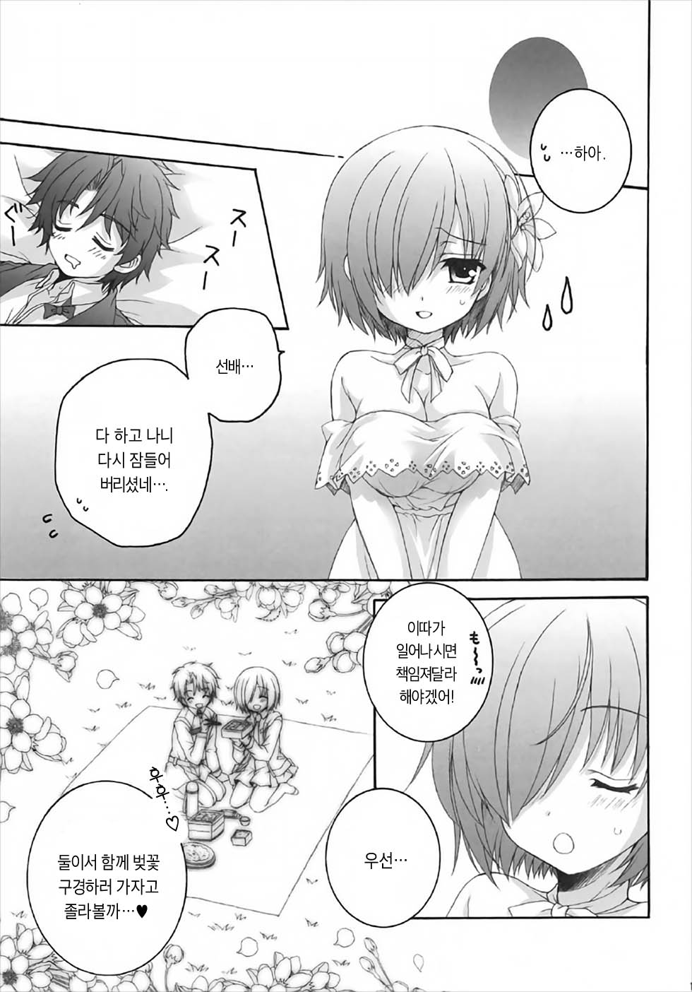 After Party no Sono Ato de page 10 full