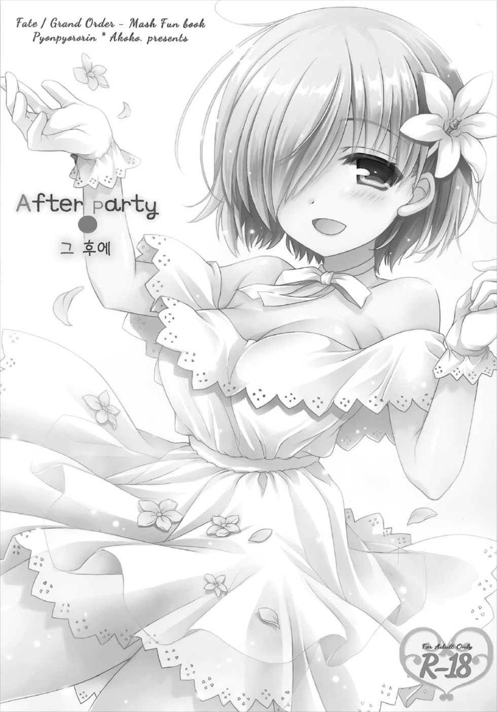 After Party no Sono Ato de page 2 full