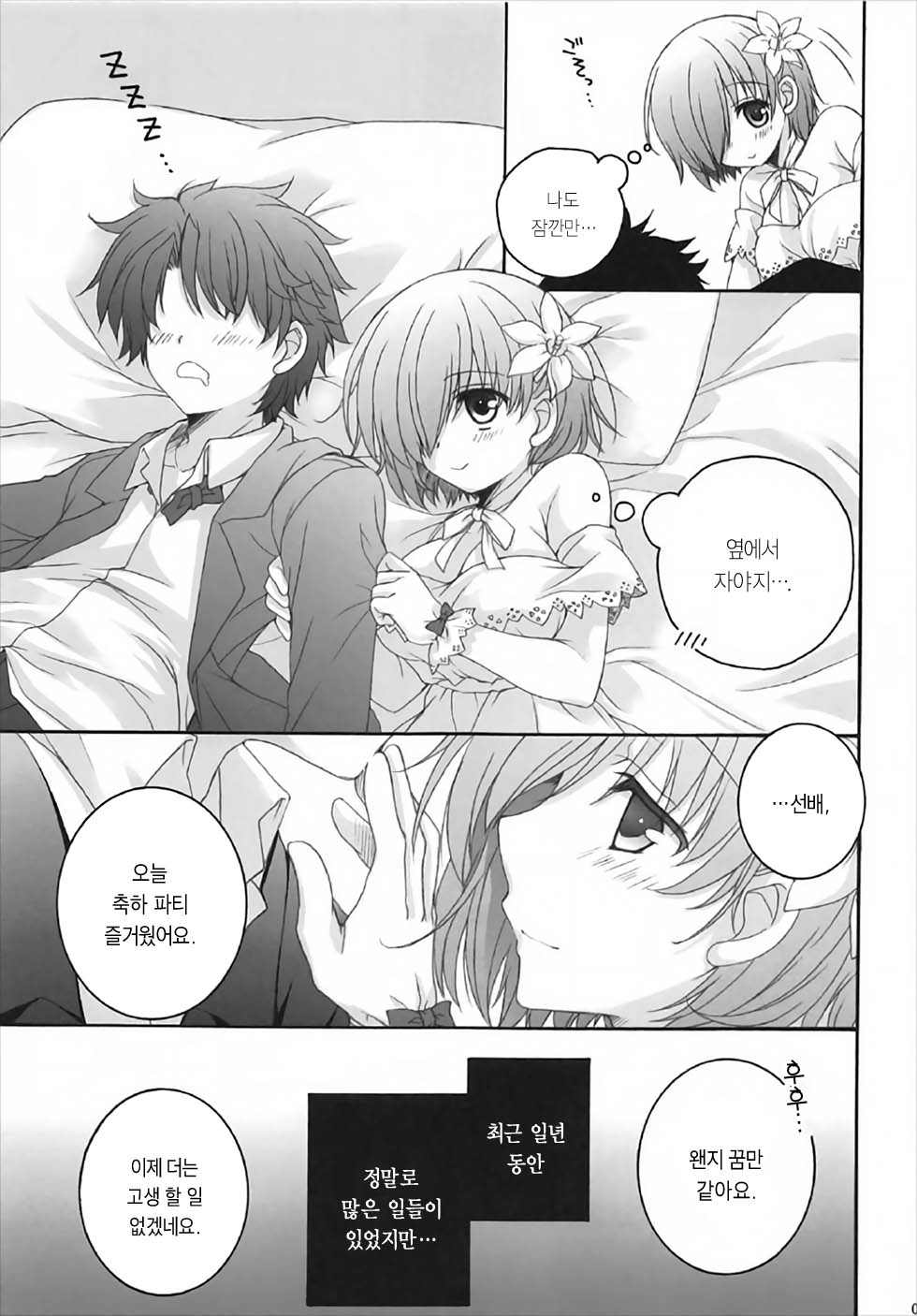 After Party no Sono Ato de page 4 full