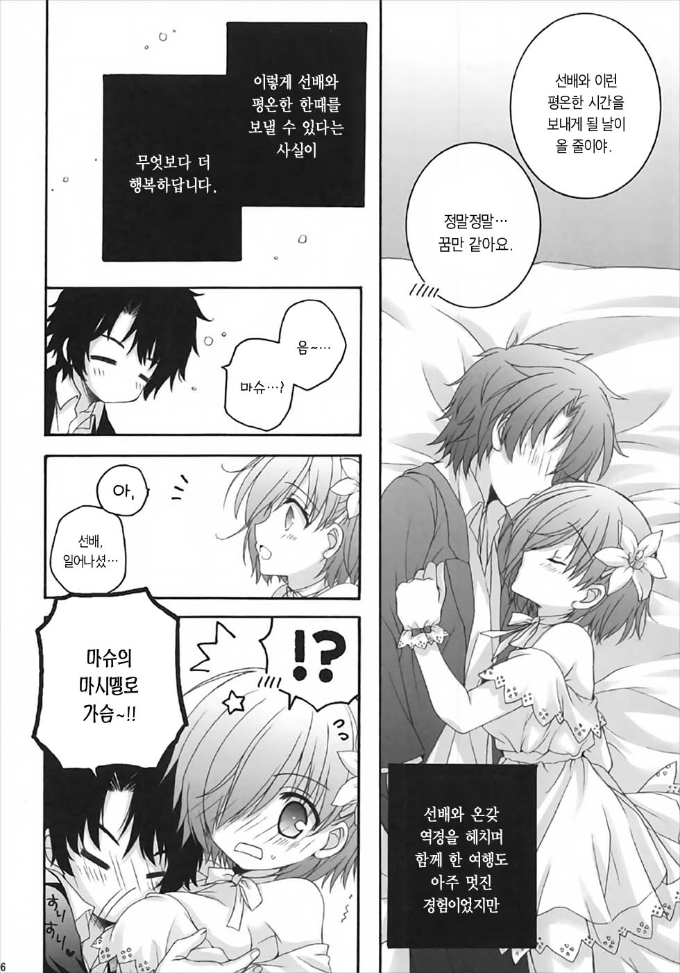 After Party no Sono Ato de page 5 full