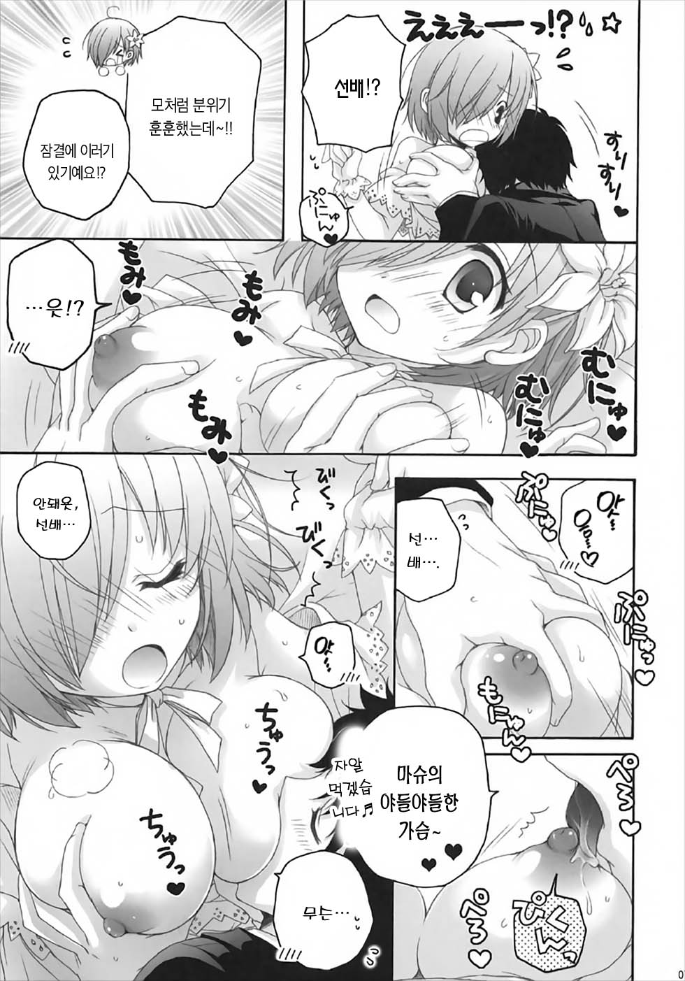 After Party no Sono Ato de page 6 full