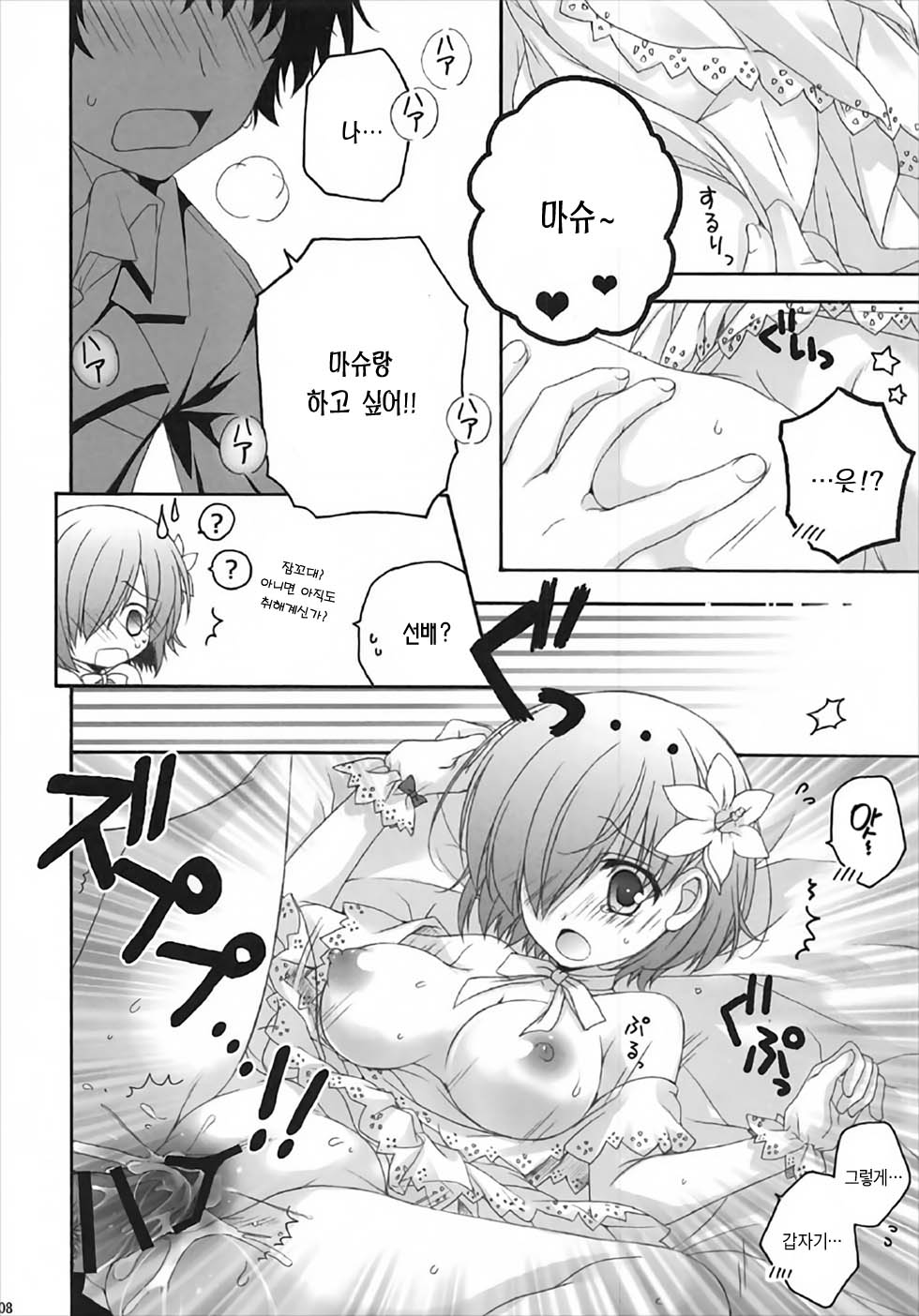 After Party no Sono Ato de page 7 full