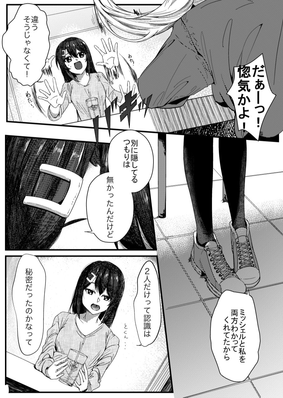 さよなら通過人 page 10 full