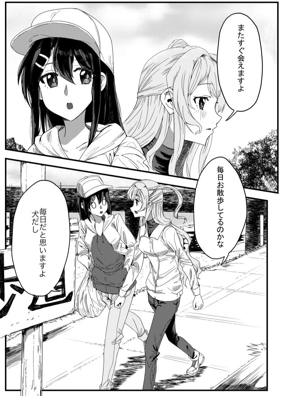 さよなら通過人 page 4 full