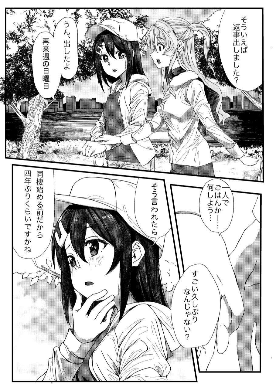 さよなら通過人 page 5 full