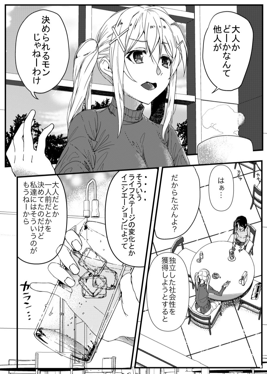 さよなら通過人 page 7 full