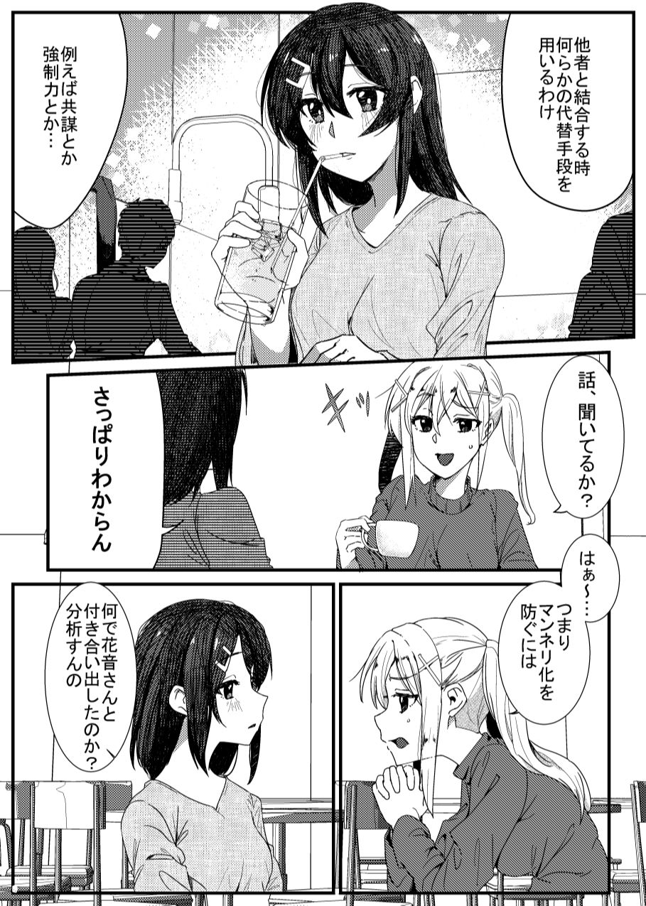 さよなら通過人 page 8 full