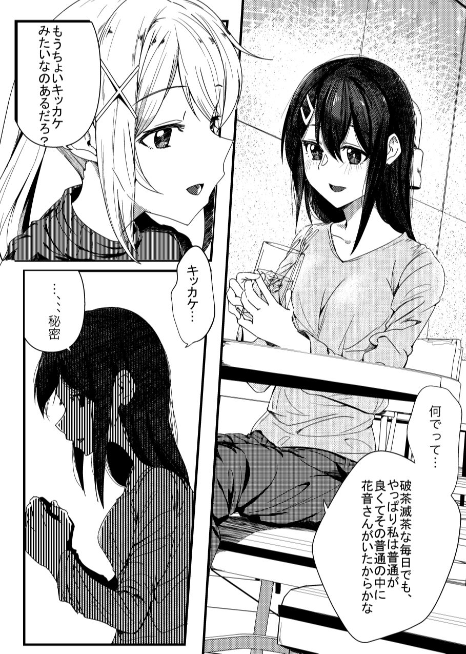 さよなら通過人 page 9 full