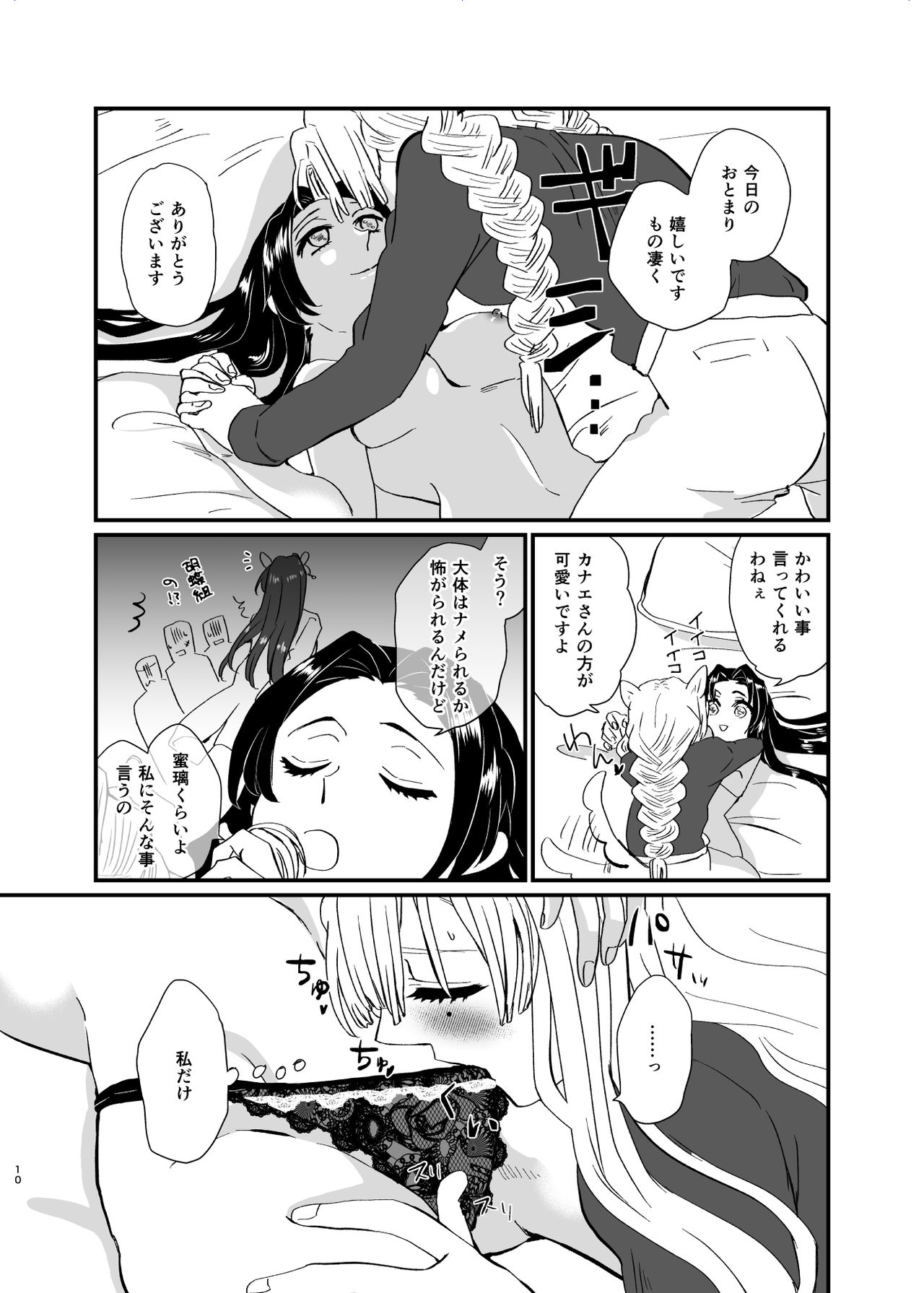 Umeawase - To Make Up For page 10 full