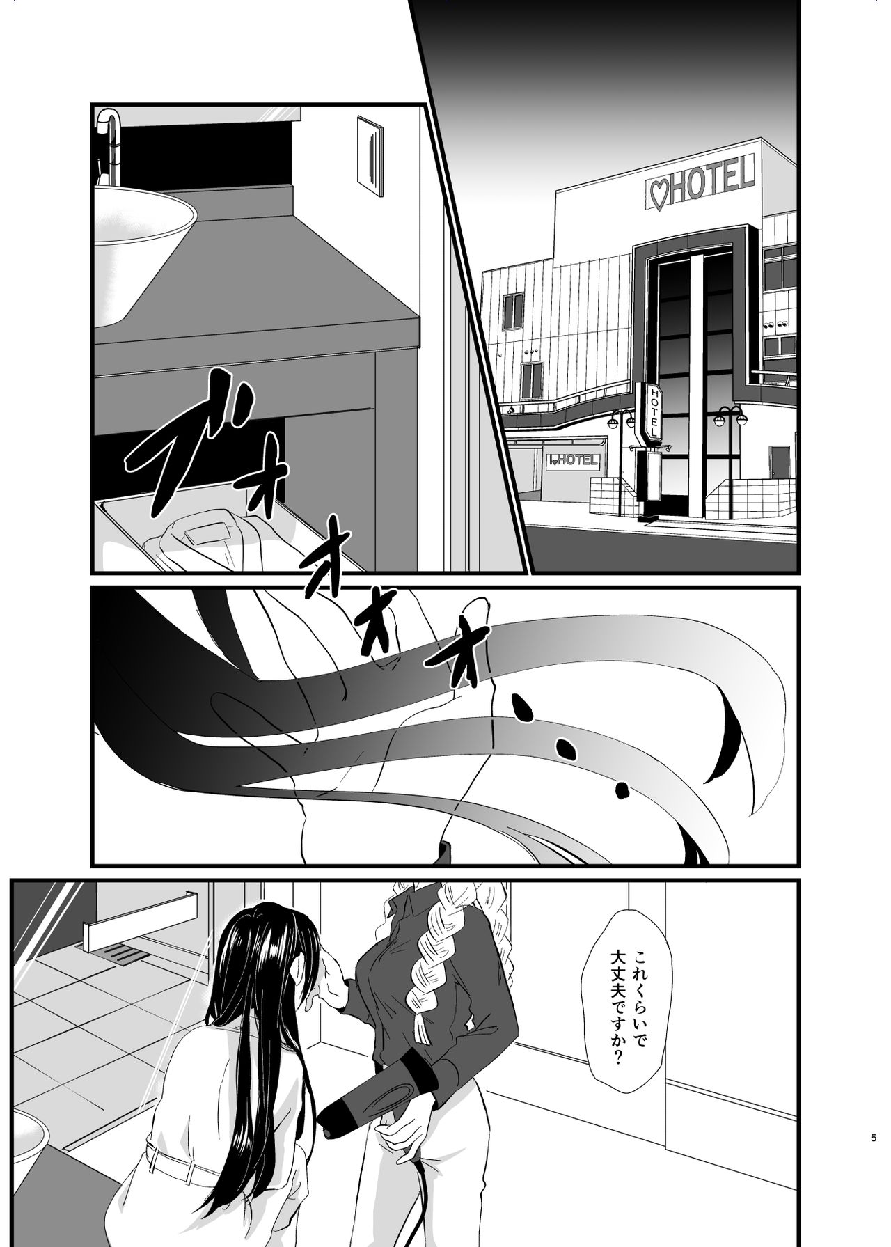 Umeawase - To Make Up For page 5 full