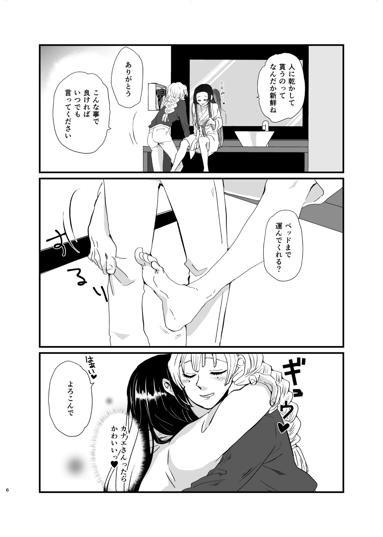 Umeawase - To Make Up For page 6 full