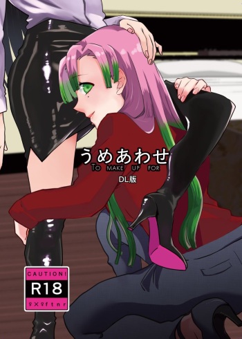 Umeawase - To Make Up For cover