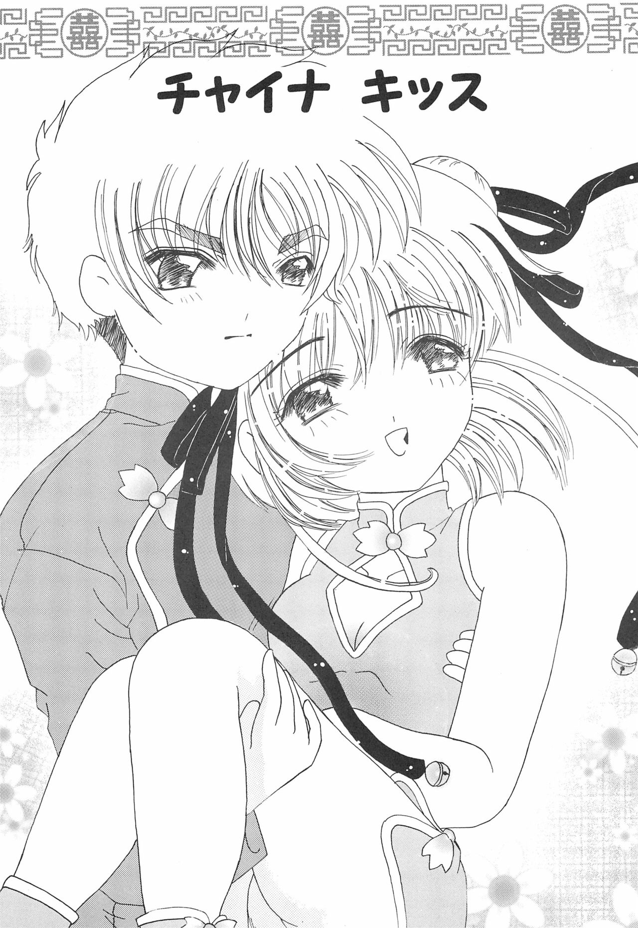 China Kiss page 5 full