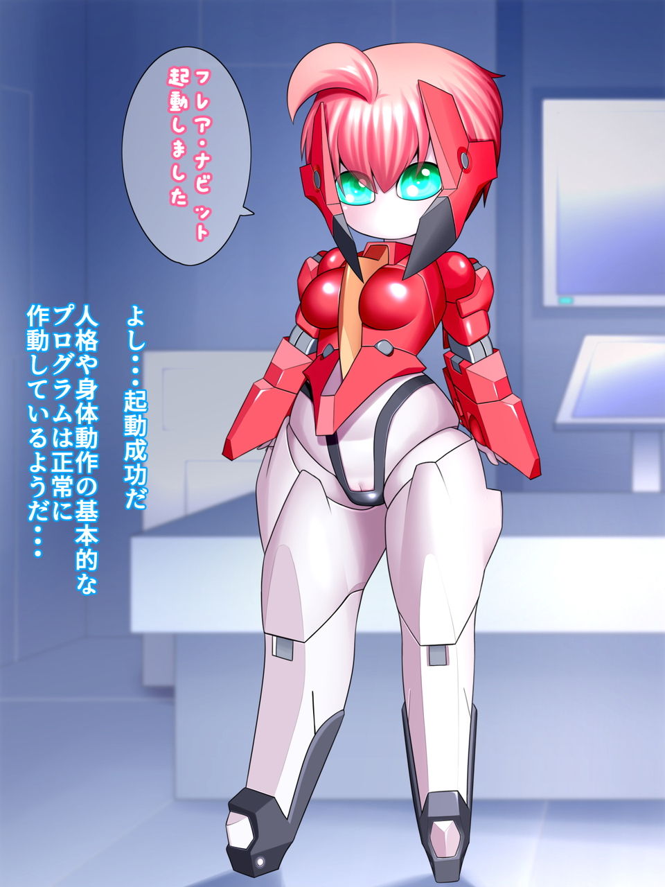 開発!むすめワイフロボ page 4 full