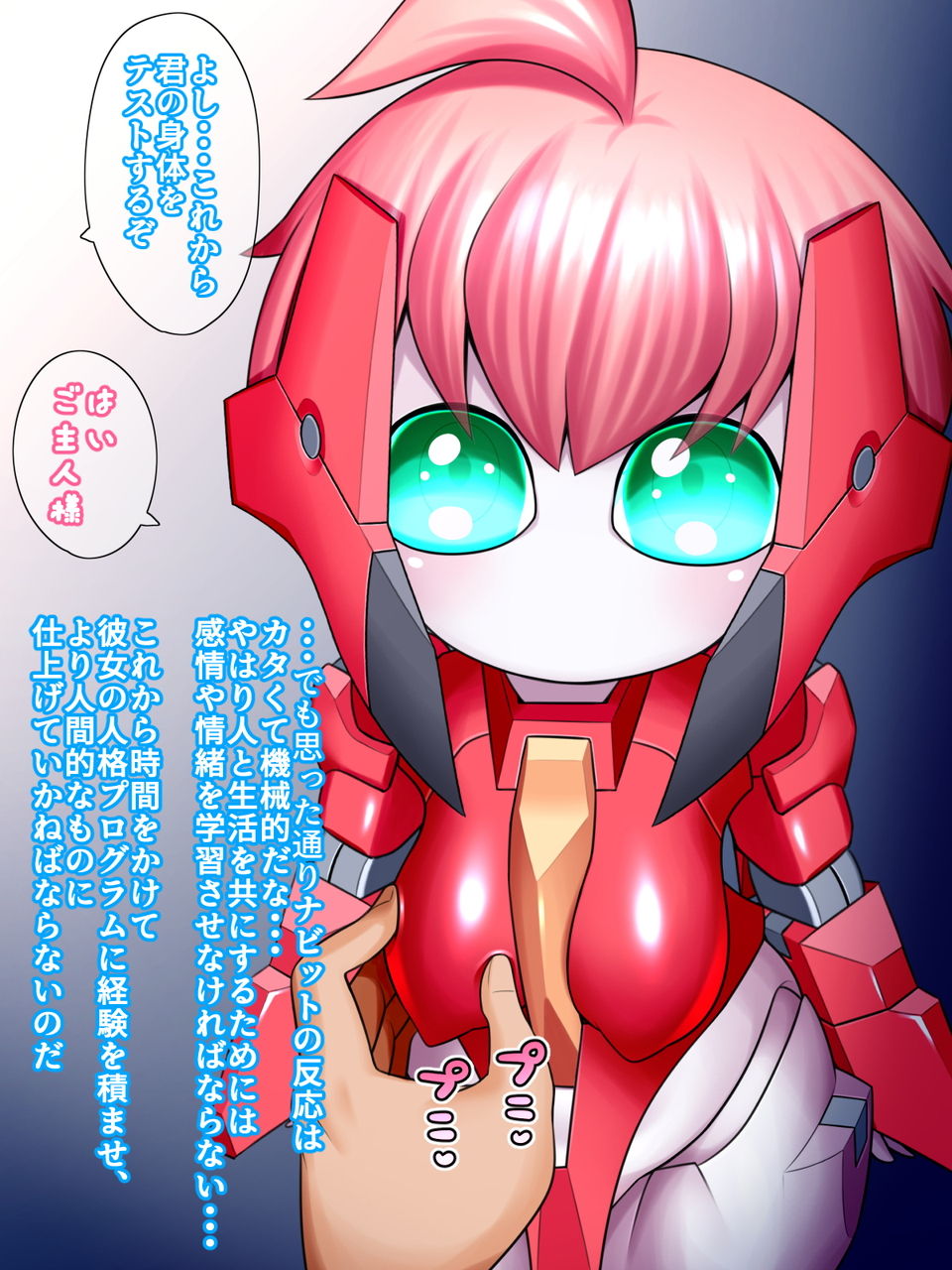 開発!むすめワイフロボ page 7 full