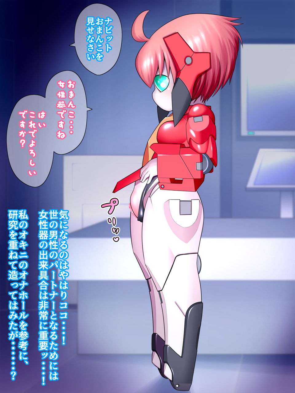 開発!むすめワイフロボ page 8 full