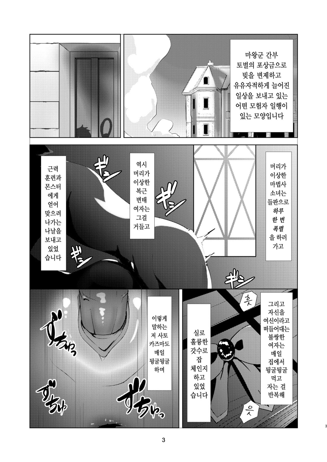 Kono Subarashii Megami kara Syukufuku o! | 이 멋진 여신으로부터 축복을! page 3 full