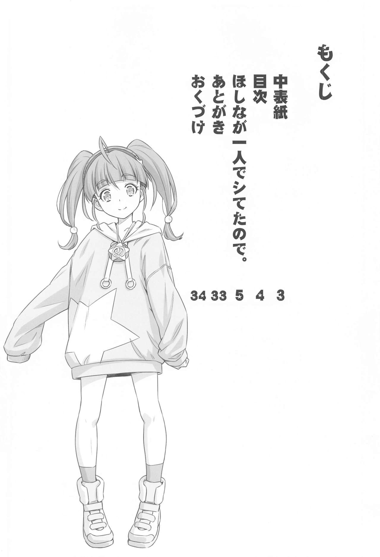 Hoshina ga Hitori de Shiteta node. | 호시나가 혼자서 하고 있어서 page 4 full