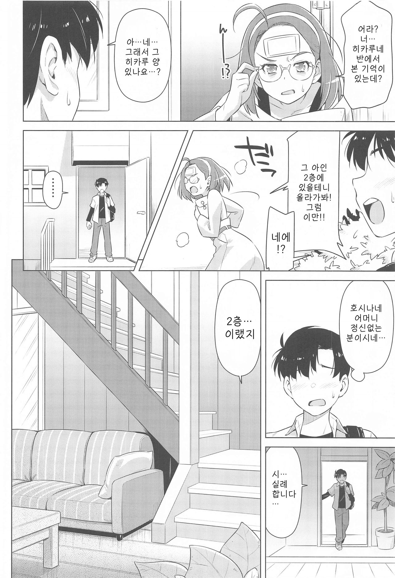 Hoshina ga Hitori de Shiteta node. | 호시나가 혼자서 하고 있어서 page 8 full