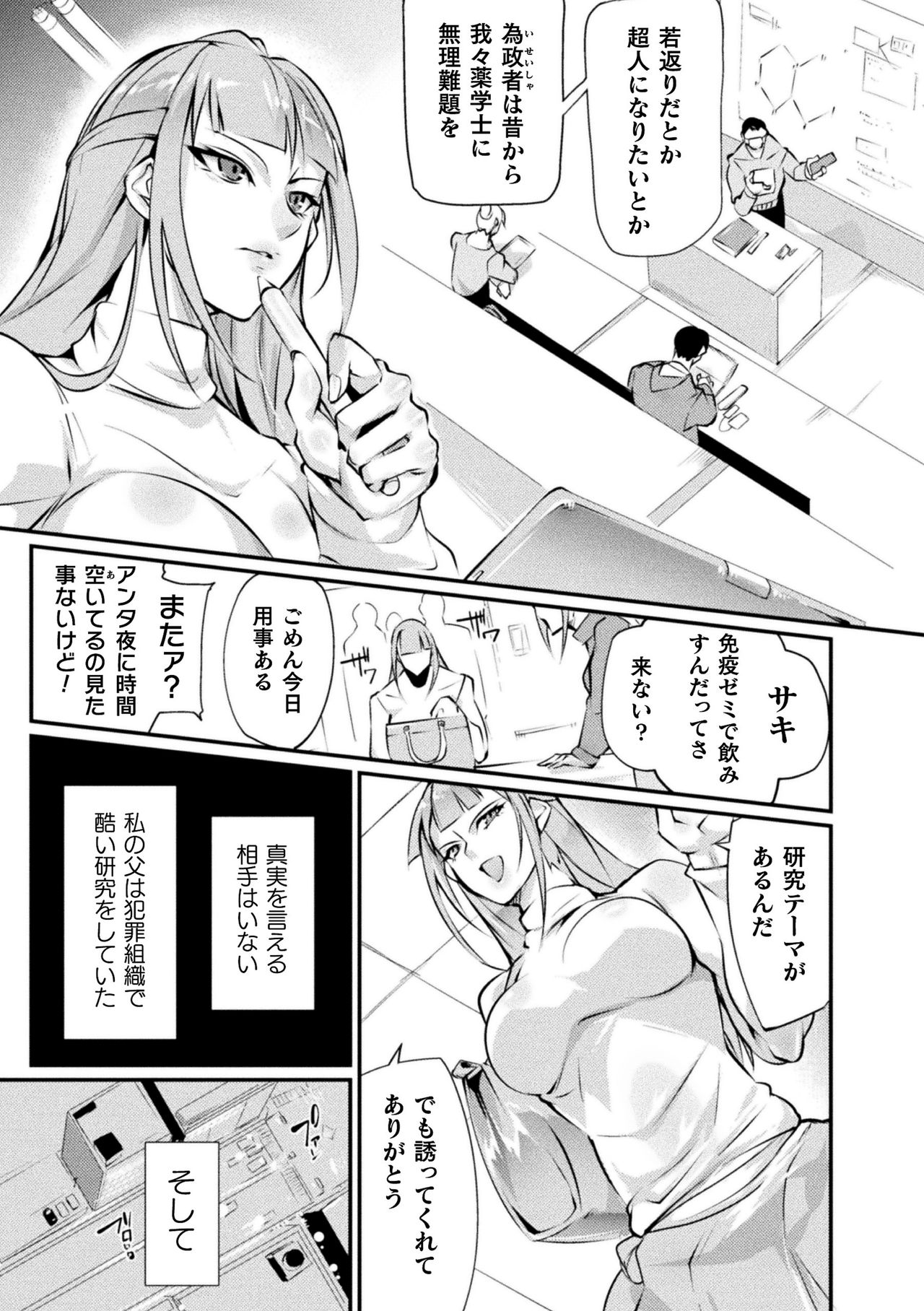 2D Comic Magazine Futanari bi ryona zako mesu bokki o hakai ryōjoku vol.1 page 5 full