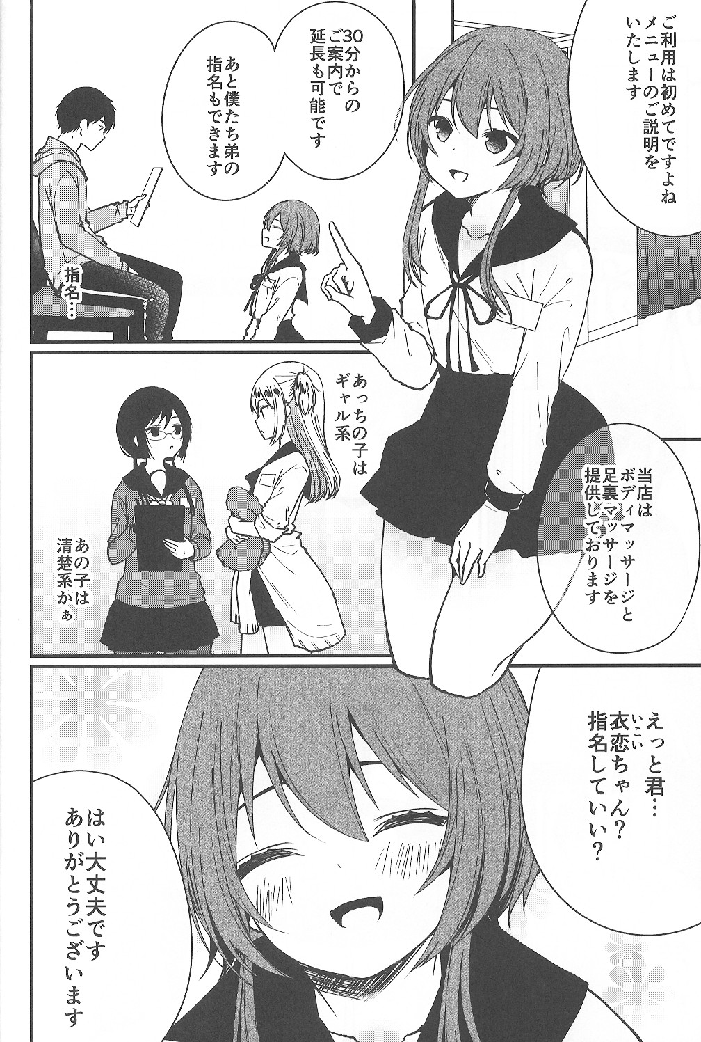 Mesu Ana Hogushi no Reflexology page 3 full