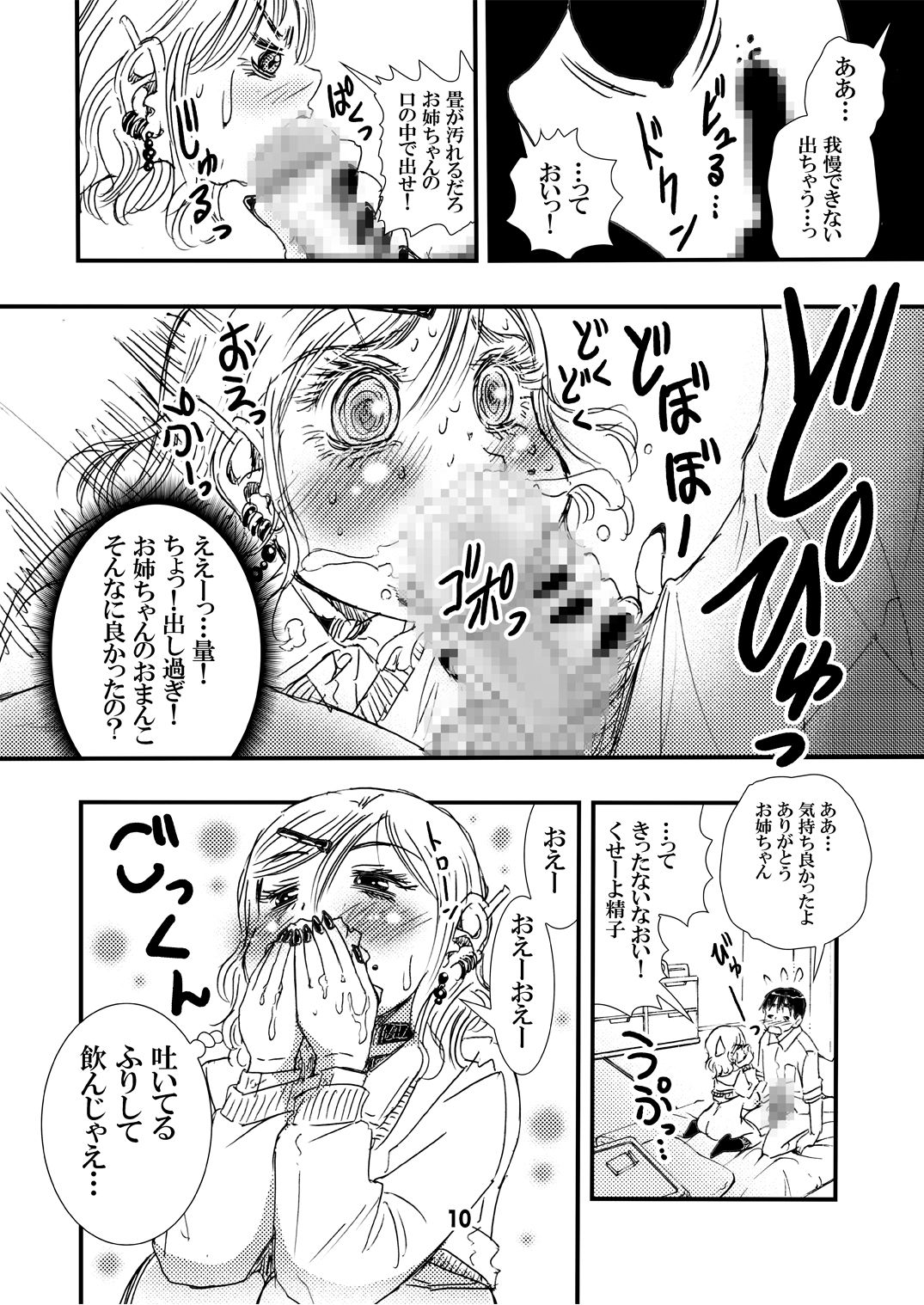 ヤらしてくれるギャルお姉ちゃん。 page 10 full