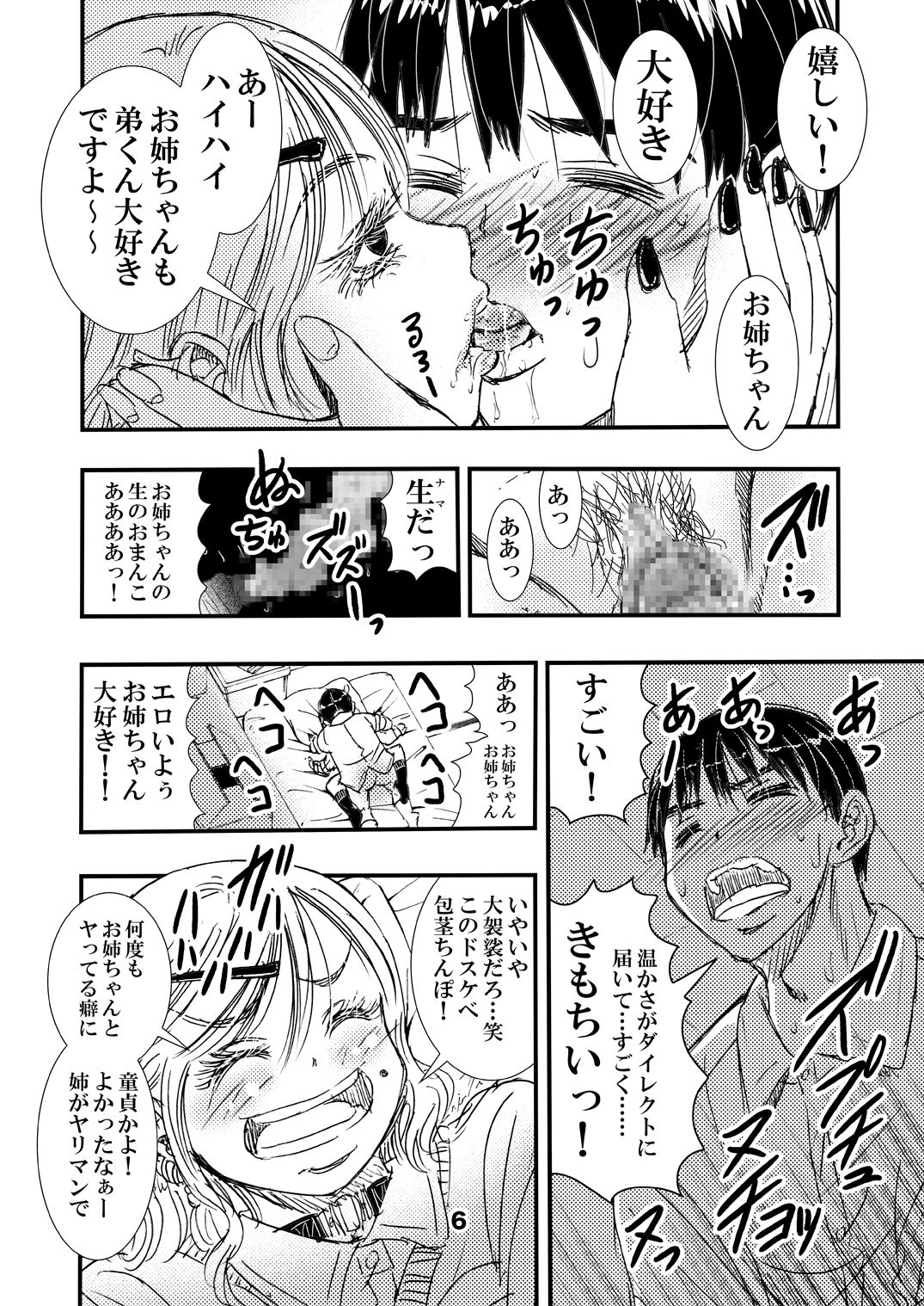 ヤらしてくれるギャルお姉ちゃん。 page 6 full